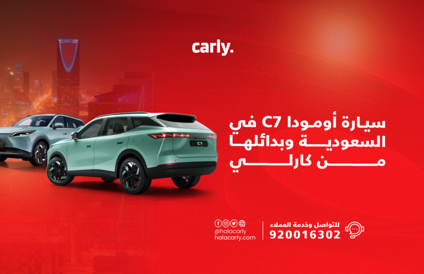 Alt="سيارة أومودا C7"