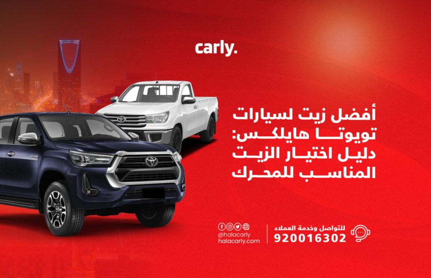 Alt="افضل زيت لسيارات تويوتا هايلكس"