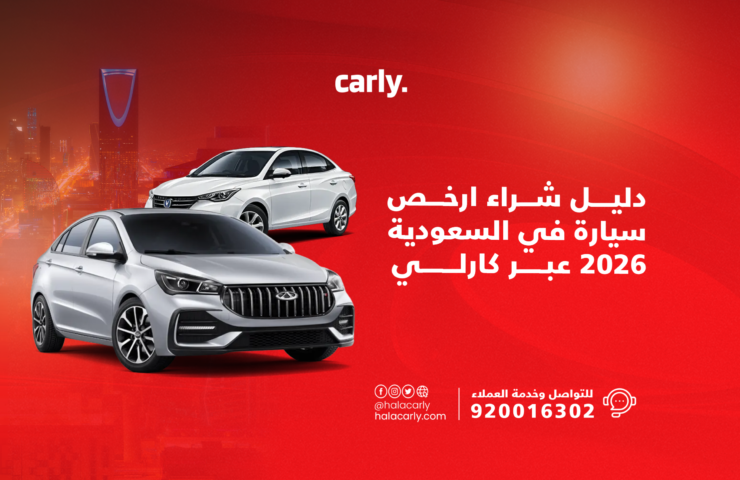 Alt="ارخص سيارة في السعودية"