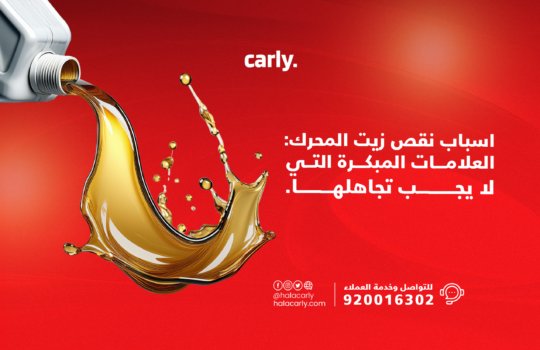 اسباب نقص زيت المحرك