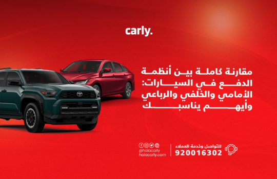 Alt="الفرق بين سيارات الدفع الامامي والخلفي والرباعي"
