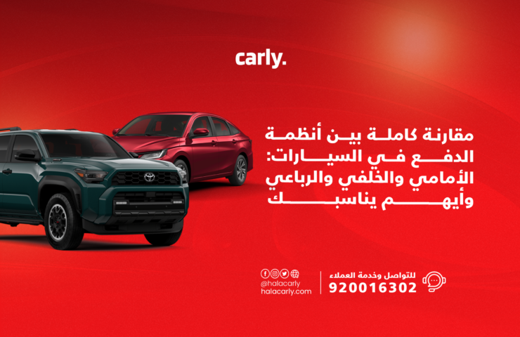 Alt="الفرق بين سيارات الدفع الامامي والخلفي والرباعي"