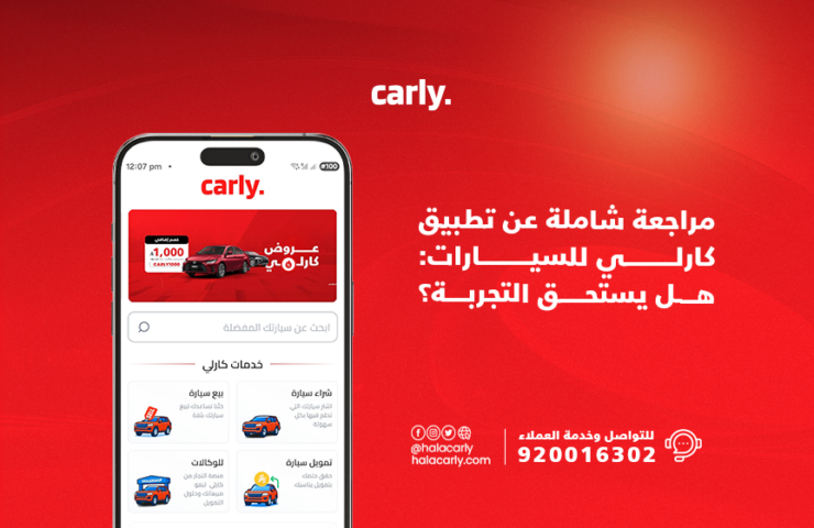 Alt="تطبيق سيارة كارلي"