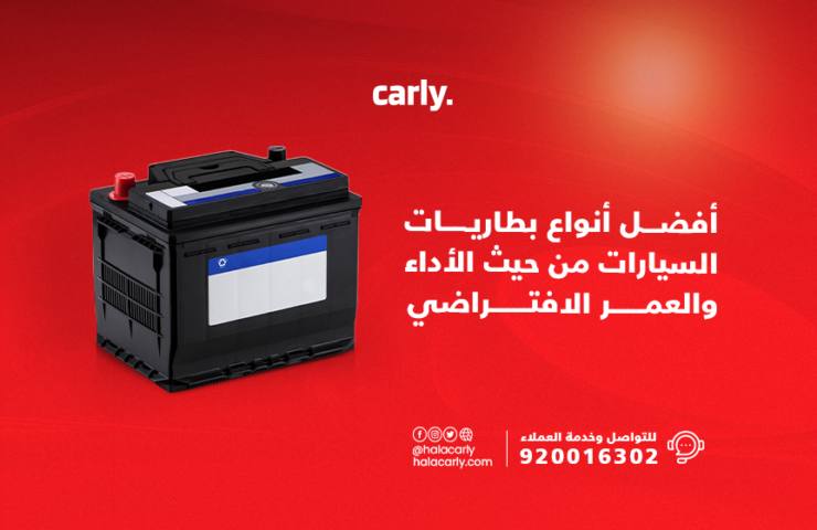 Alt="أفضل أنواع بطاريات السيارات"