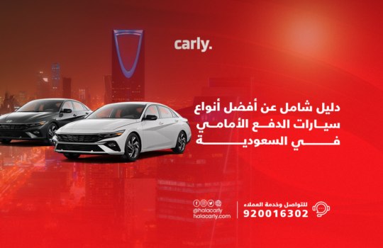 Alt="سيارات الدفع الأمامي"