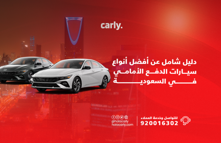 Alt="سيارات الدفع الأمامي"