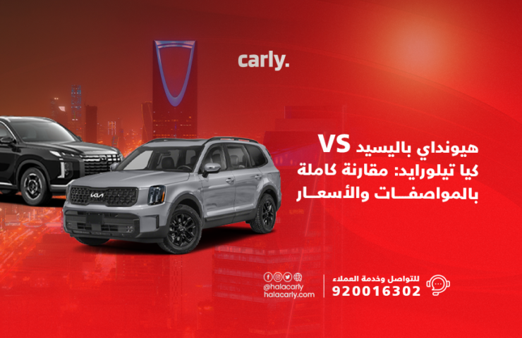Hyundai Paliside vs Kia Telluride