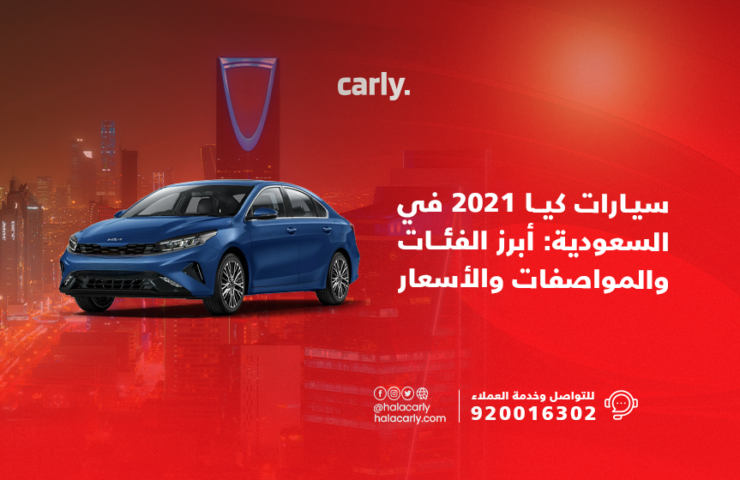 Alt="سيارات كيا 2021"