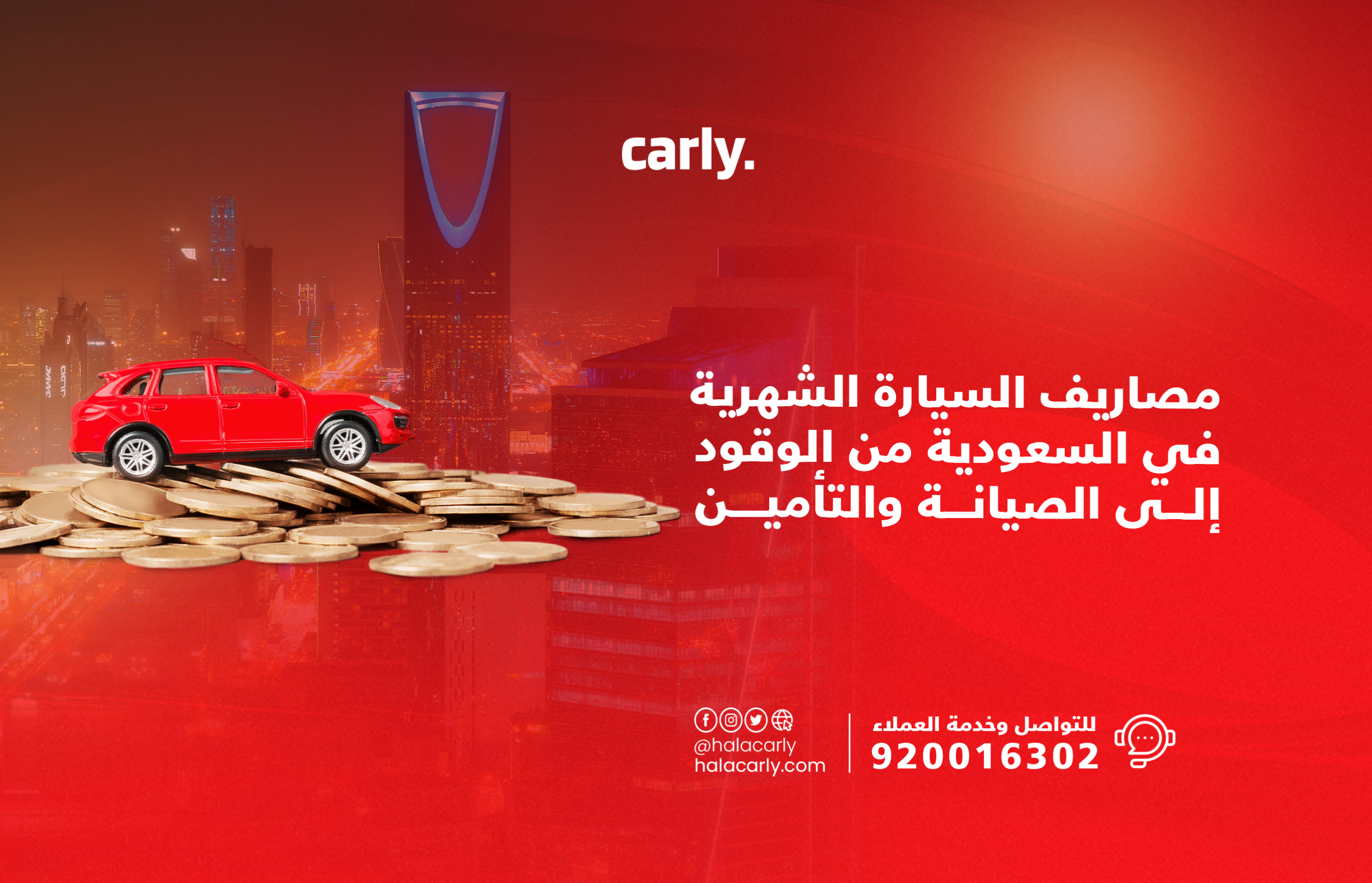 مصاريف السيارة الشهرية في السعودية