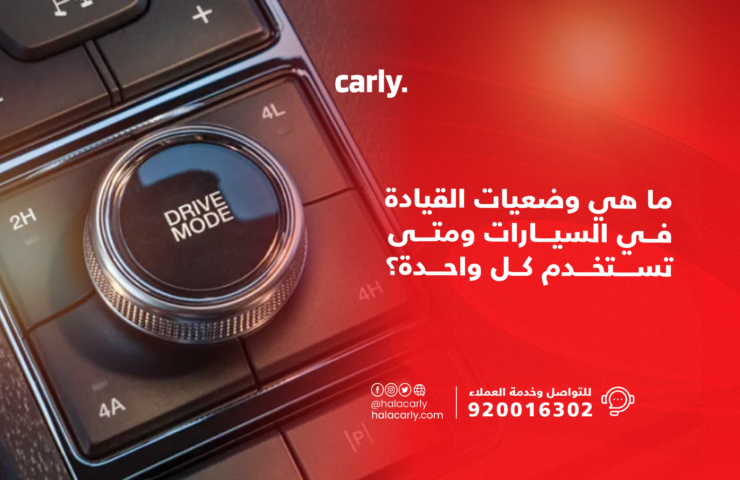 وضعيات القيادة في السيارات