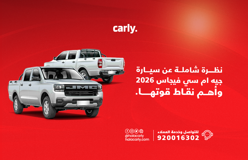 جيه ام سي فيجاس 2026