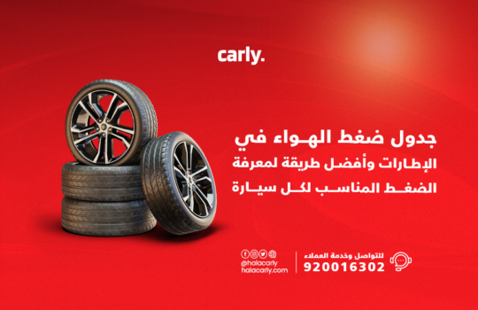 جدول ضغط الهواء في الإطارات