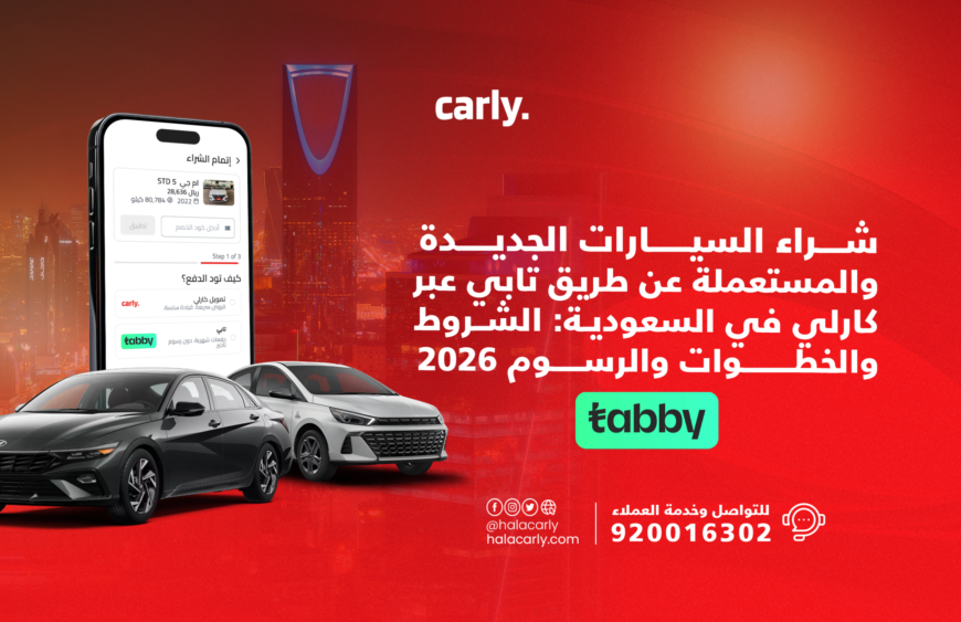 شراء سيارة عن طريق تابي