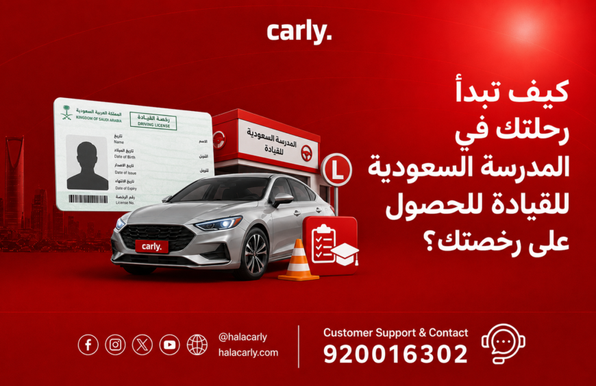 المدرسة السعودية للقيادة