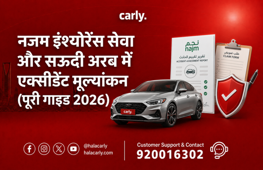 नजम-इंश्योरेंस-सेवा-और-सऊदी-अरब-में-एक्सीडेंट-मूल्यांकन-पूरी-गाइड
