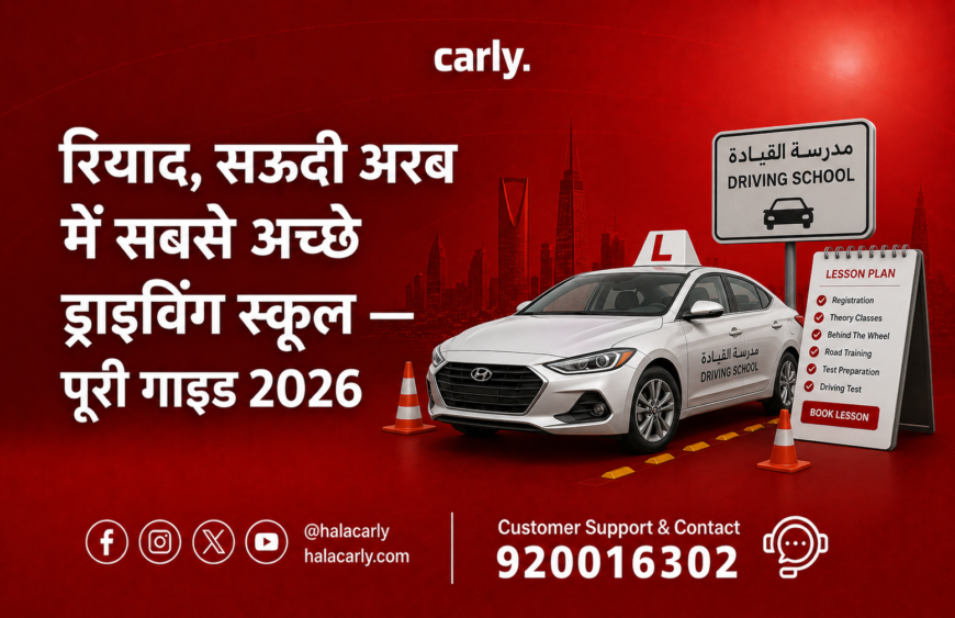 रियाद-सऊदी-अरब-में-सबसे-अच्छे-ड्राइविंग-स्कूल