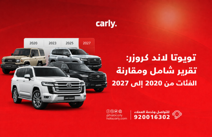 تويوتا لاند كروزر تقرير شامل ومقارنة الفئات من 2020 إلى 2027