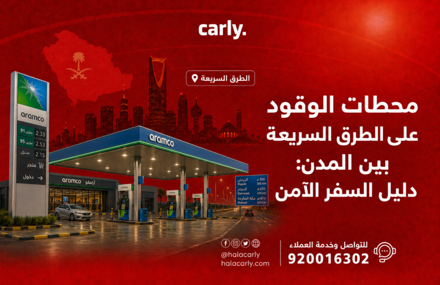 محطات الوقود على الطرق السريعة بين المدن - دليل السفر الآمن